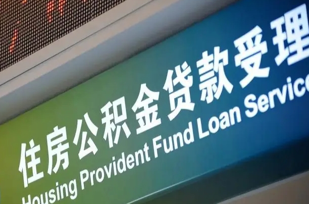 迪庆离职后公积金可以取出么（离职了公积金可以取出来嘛）